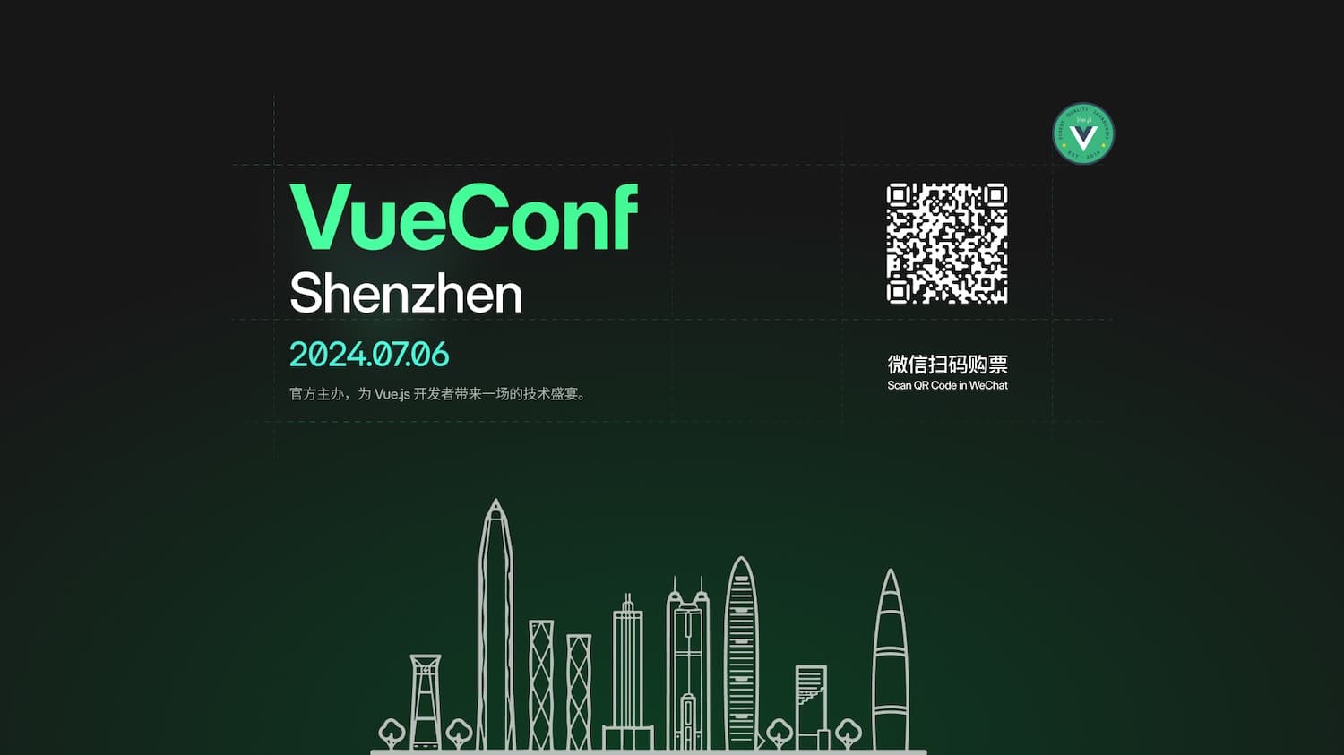 VueConf China 2024